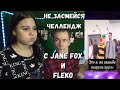 Попробуй не засмеяться с водой во рту челлендж c Jane Fox и Fleko. Самое смешное видео в мире. Ч.16