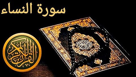 تكرار سورة النساء 20 مرة  للحفظ من أية 20_23