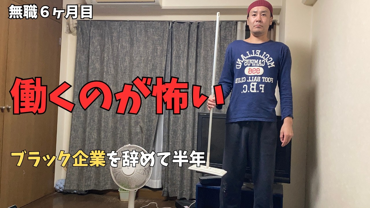 働きたくない　でも働かないといけない　40代無職の現実