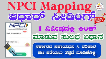 𝗮𝗮𝗱𝗵𝗮𝗮𝗿 𝗰𝗮𝗿𝗱 𝗹𝗶𝗻𝗸 𝘄𝗶𝘁𝗵 𝗻𝗽𝗰𝗶 | 𝗮𝗮𝗱𝗵𝗮𝗿 𝗰𝗮𝗿𝗱 𝗹𝗶𝗻𝗸 𝗯𝗮𝗻𝗸 𝗮𝗰𝗰𝗼𝘂𝗻𝘁 𝗸𝗮𝗻𝗻𝗮𝗱𝗮 | 𝗔𝗮𝗱𝗵𝗮𝗮𝗿 𝗟𝗶𝗻𝗸 𝘄𝗶𝘁𝗵 𝗡𝗣𝗖𝗜 𝗠𝗮𝗽𝗽𝗶𝗻𝗴