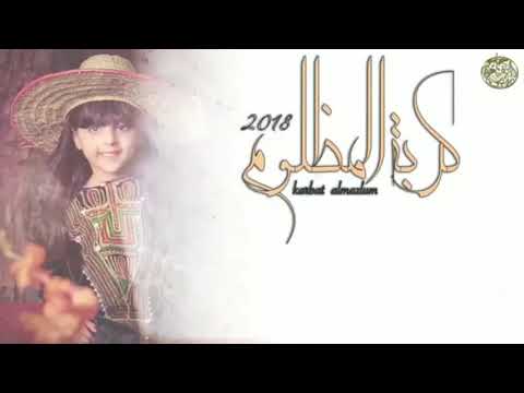 كربة المظلوم