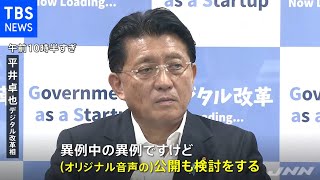 平井大臣、文春報道に抗議 音声データの公開も検討