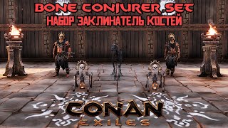 Bone Conjurer Set | Набор Заклинатель Костей | Conan Exiles Chapter 2