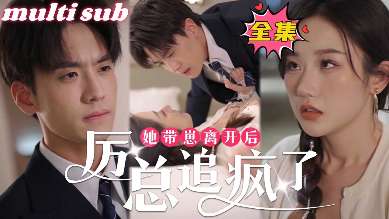 霸道总裁与灰姑娘的复仇之路