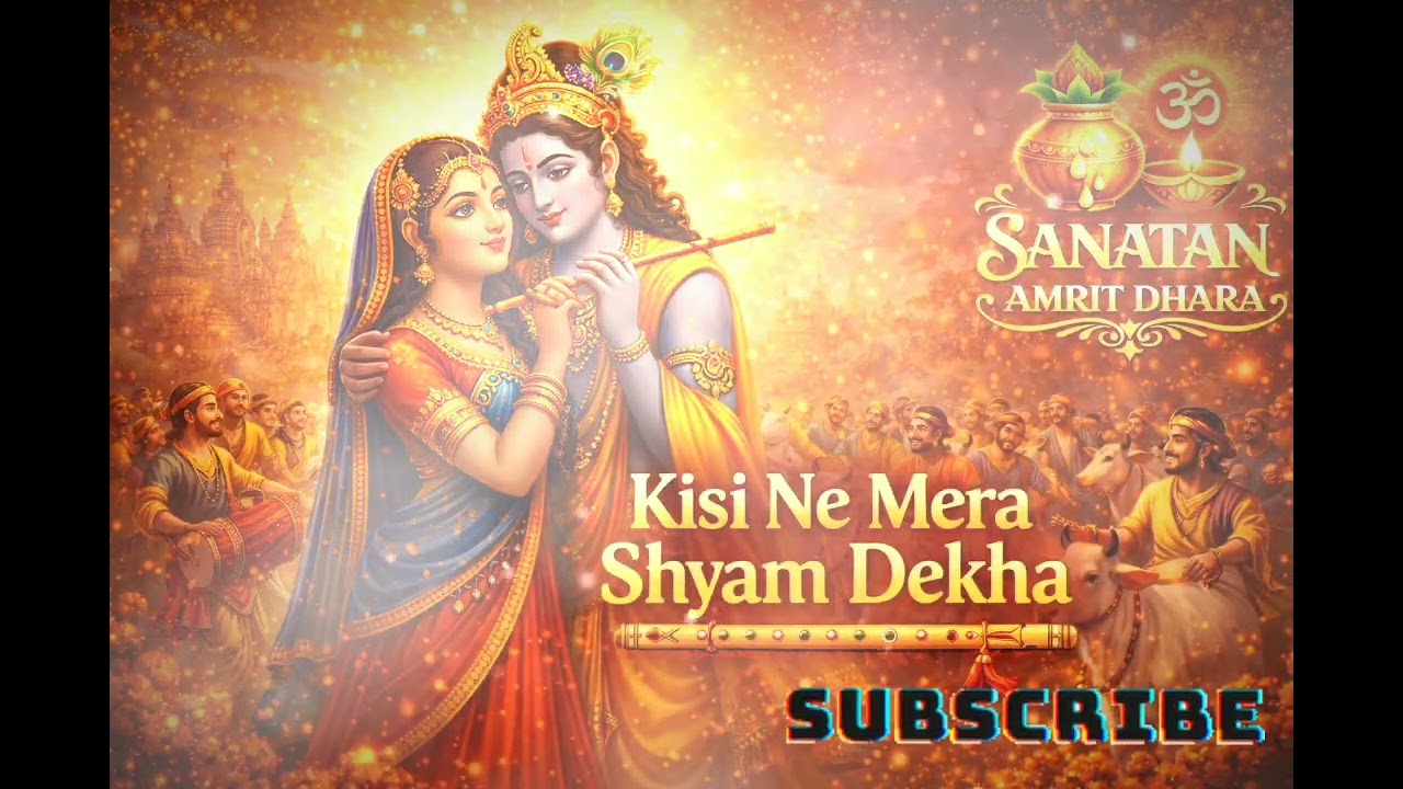 Kisi Ne Mera Shyam Dekha | Radha Krishna Bhajan | Beautiful Devotional Song | Sanatan Amrit Dhara