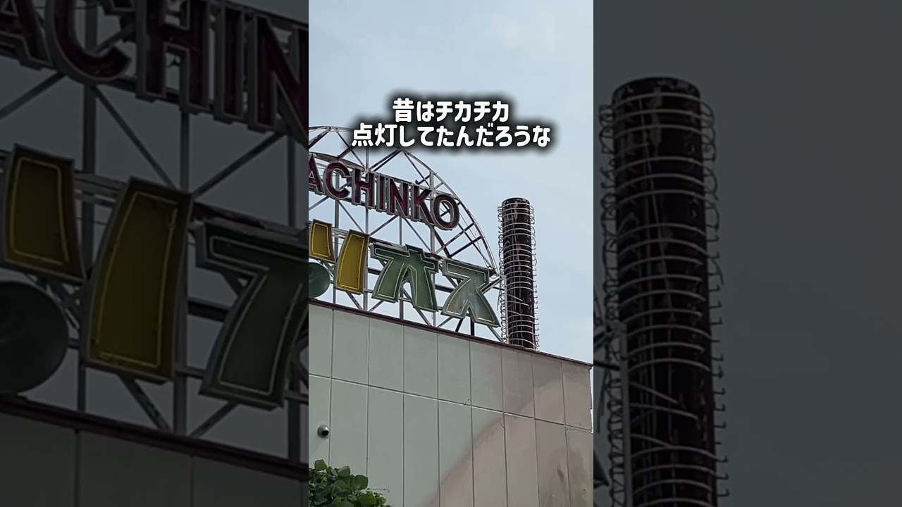 爆破されたパチンコ店