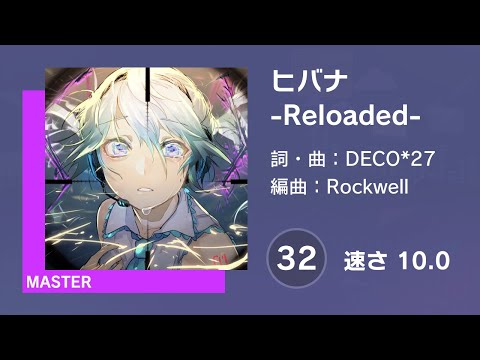 [プロセカ] ヒバナ -Reloaded- (MASTER 32) AUTO 譜面確認用 (速さ10.0)