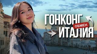 Как студентка из Казахстана учится в Гонконге и поехала по обмену в Италию | Наши в мире