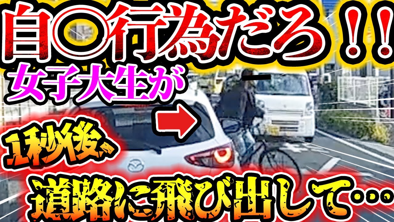 【ドラレコ】女子大生が道路に飛び出した結果　逆走信号無視クズタクシー　違反しまくる軽自動車【交通安全啓発・危険予知トレーニング】