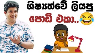 පොම්ඩි එම්කා| Dinesh muthugala sir | dinesh muthugala | biology class | science education