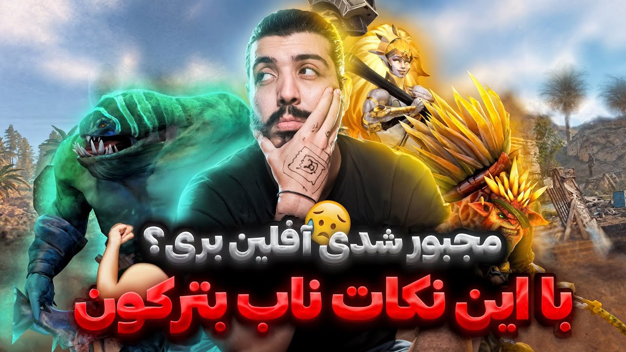 💪 آموزش کامل فارم آفلین، حتی برای اونایی که مجبور میشن برن آفلین| ErfanDot Teaches Bristle Tide Dawn