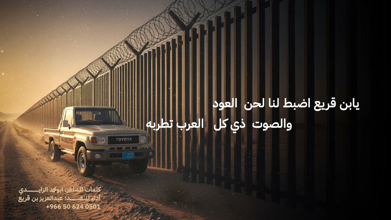 شيلة لو دونه مراكز و حدود - عبدالعزيز بن قريع      