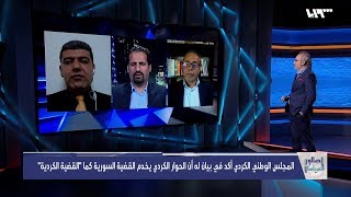 الجزيرة السورية.. هواجس المكونات | الصالون السياسي