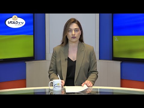 ახალი ამბები 09.04.2022 ჟანეტა კილასონია / Janeta Kilasonia