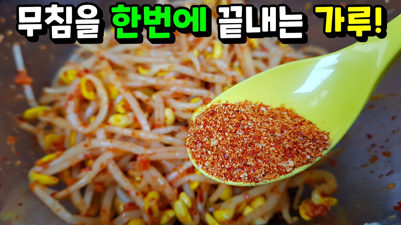 콩나물무침