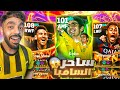 عودة ثلاثي النار ال MSN تقييم واختيار لاعبين البكج الجديد Efootball 2025 عودة ثلاثي النار ال MSN تقييم واختيار لاعبين البكج الجديد Efootball 2025