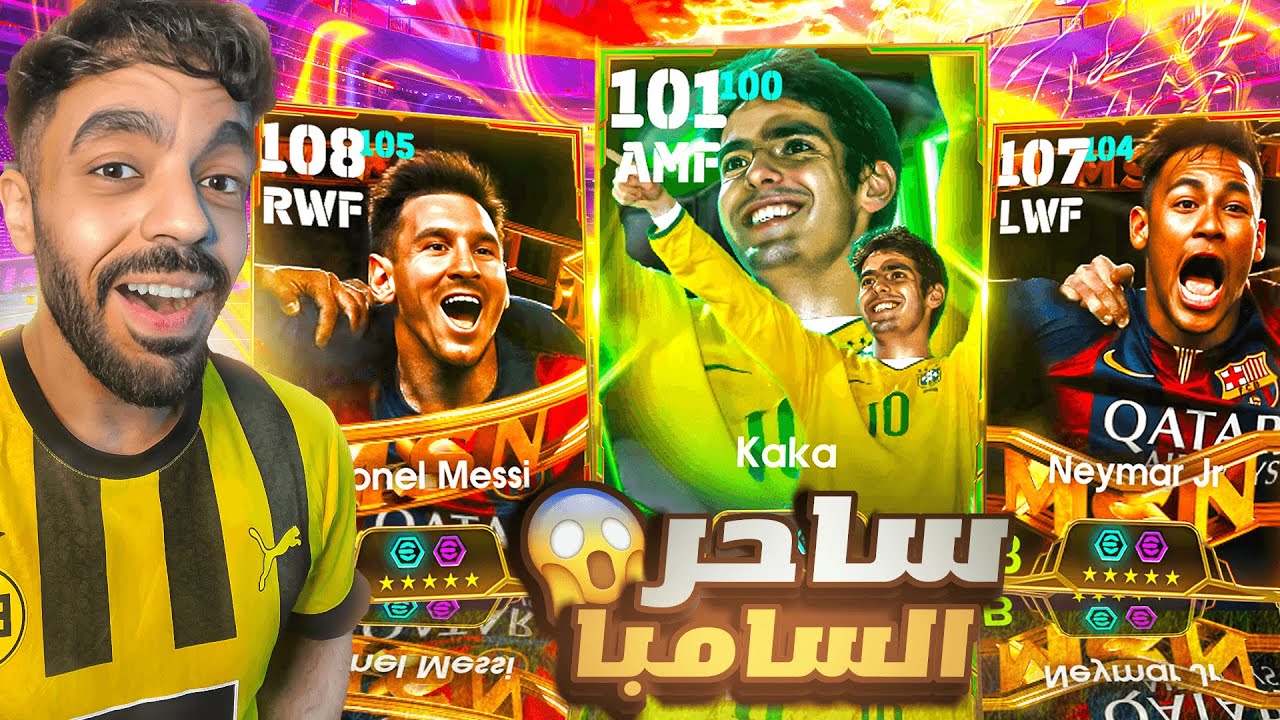 عودة ثلاثي النار ال MSN🤯تقييم واختيار لاعبين البكج الجديد🔥|efootball 2025
