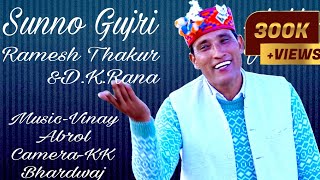 SUNNO GUJRI | New Pahadi Song| Romantic  Song | Ramesh Thakur \& D.K.Rana |#singerrameshthakur