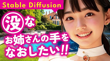 Stable Diffusion お姉さんの(没)な手を修正する Embedding ControlNet