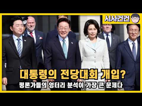 [편집본] 이재명 대통령은 김민석을 민다고? 엉터리 평론가들이 진짜 문제다!