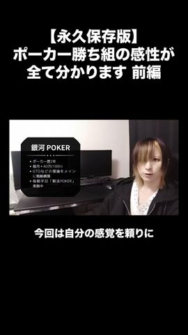 【永久保存版】ポーカー勝ち組の感性が全て分かります 前編