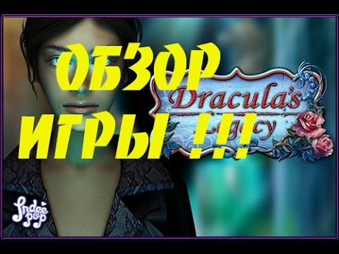 DRACULA LEGACY !!!! ПРОХОЖДЕНИЕ ИГРЫ ЧАСТЬ №1 !!!