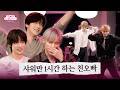 하루에 하루만 더 빨리 씻게 됩니다 | 툽캐스트🎙️ EP.2