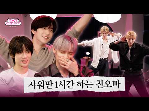 하루에 하루만 더 빨리 씻게 됩니다 | 툽캐스트 EP.2