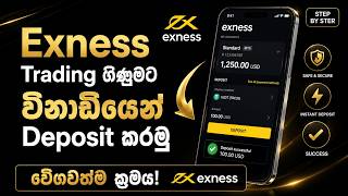 Exness එකට විනාඩි 1න් Deposit කරමු | How to Deposit on Exness Sinhala