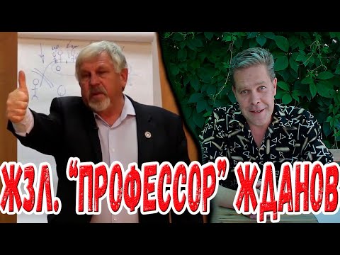 Video: Владимир Жданов сергектиктин жактоочусу