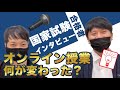 【薬剤師国家試験】国家試験合格者インタビュー！オンライン授業について話します【薬学生必見！】