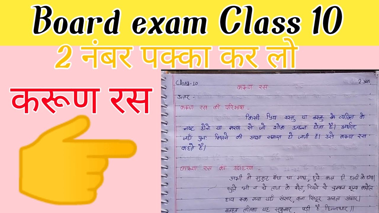 करुण रस की परिभाषा || Karun ras class 10th || ras || class 10 - YouTube