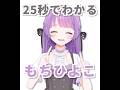 ２５秒で推せる「もちひよこ」