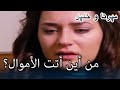 من أين أتت الأموال منكشه و خليل الفصل 41 