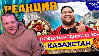 КАЗАХСТАН | Инопланетные горы, горячий пляж зимой и Загадочный камень| каштанов реакция