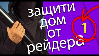 семинар &quot;Защита дома от рейдерства и махинаций с законом&quot; 01