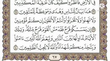 سورة آل عمران صفحه ١٨ مكتوبه مكرره ١٠ مرات بصوت الشيخ ياسر الدوسري