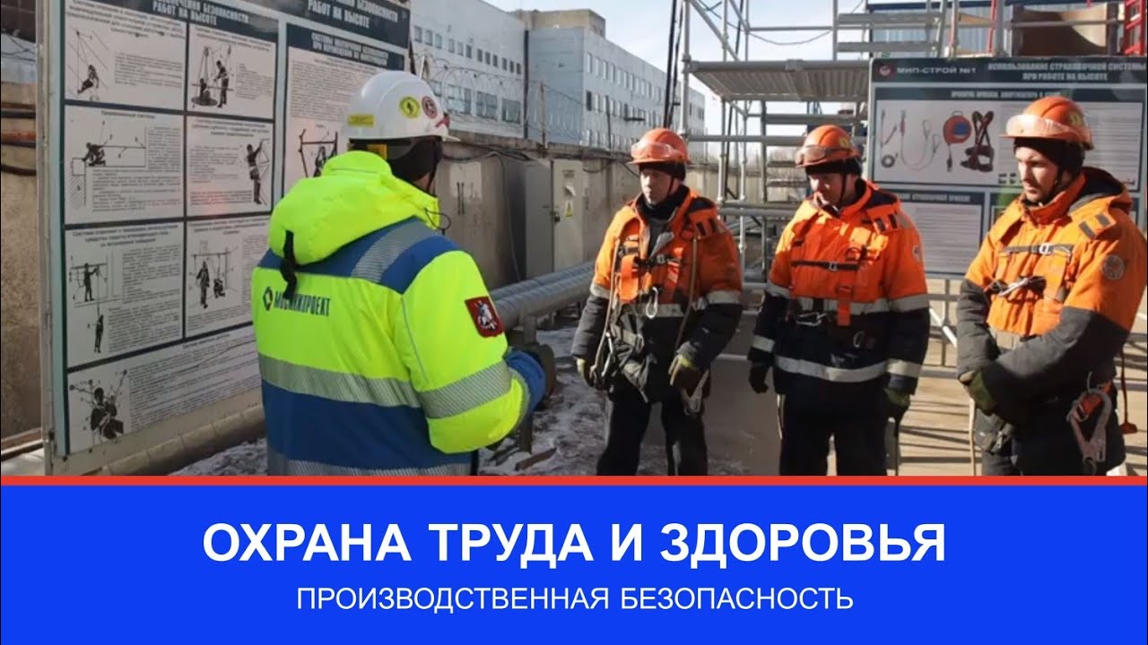 Охрана труда: обеспечение производственной безопасности на объектах ...