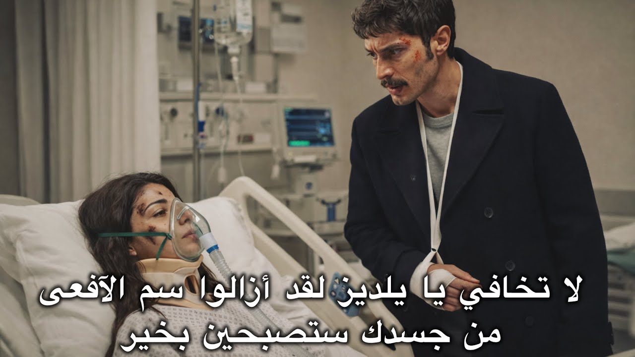 مسلسل الخليفة الحلقة 24 الإعلان 2 | يلديز في خطر بسبب لذغة أفعى🔥 مواجهة زيان آغا وملاك 🔥