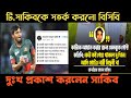 তানজিম সাকিবের পোস্ট নিয়ে, এতদিন পর কেন বিতর্ক? Tanzim Hasan Sakib Post