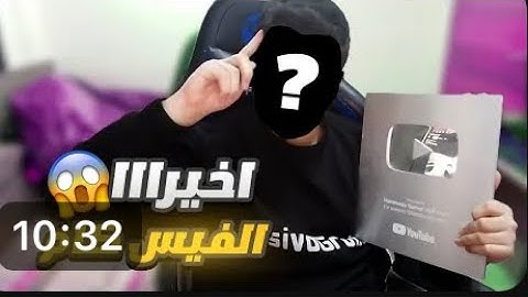 اخيرا فتحت الفيس كام
