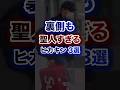 裏側も聖人過ぎるヒカキン3選