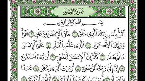 سورة العلق كاملة بصوت شيخ سعد الغامدي // Surah Al Alaq Full Sheikh Saad Al Ghamidi