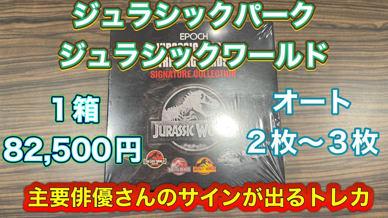 EPOCH JURASSIC WORLD TRADING CARDS SIGNATURE COLLECTION Jurassic