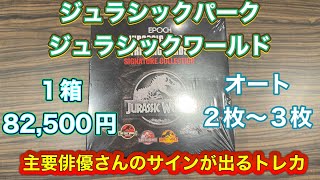 EPOCH JURASSIC WORLD TRADING CARDS SIGNATURE COLLECTION Jurassic