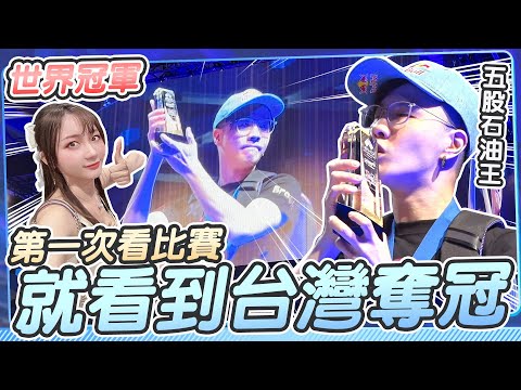 🐈子喵喵🐈第一次看朋友現場比賽就奪冠!! EVO Japan 2023 快打旋風5 五股石油王 親友團視角~