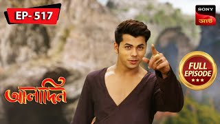 Yasmine Remembers Her Past | Aladdin - আলাদিন | Full Episode - 517 | 20 Nov 2023