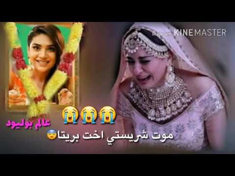 موت شريستي اخت بريتا بحادث احداث مشواقة لا تفوتكم من مسلسل حياة قلبي