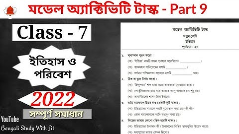 Class - 7 Model Activity Task History (ইতিহাস) Part - 9 (January) || 2022 WBBSE