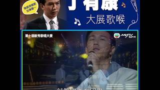 第十屆新秀歌唱大賽 ．嫩口！溫兆倫 #沒有你之後 #從未試過擁有